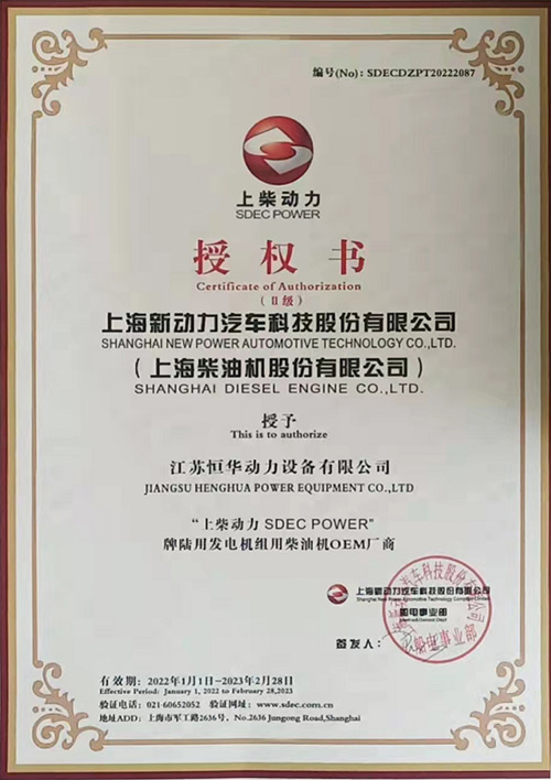 上柴授權(quán)
